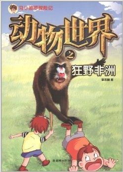 非洲动物图鉴必备！疯狂神射手攻略秘籍大揭秘