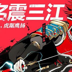 感恩狂欢派对，《放开那三国3》携手共度温馨时光