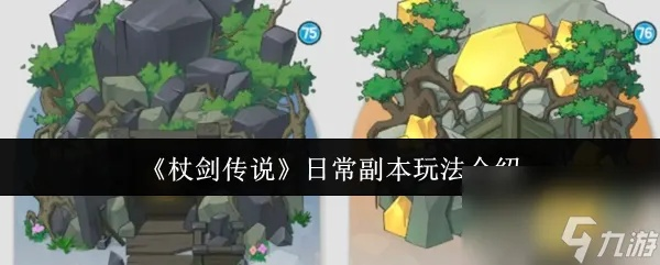 杖剑传说将军陵副本攻略：高效通关秘籍，轻松升级必备