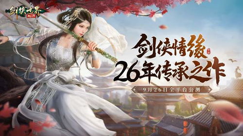 剑侠世界起源秋装盛宴！独家揭秘晚秋江湖新风采