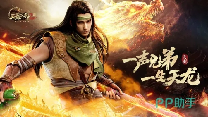 《天龙八部2》手游新版本【天影风云】今日震撼上线，畅享骑战天下新篇章！