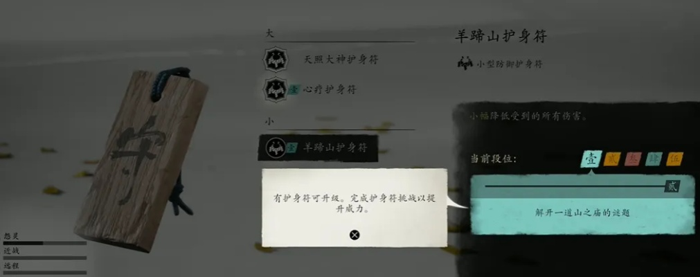 《羊蹄山之魂》壮胆护身符获取攻略：独家秘籍，快速入手！