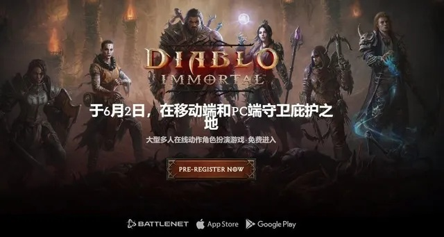 《暗黑破坏神：不朽》PC旗舰版公测，大屏暗黑体验再升级！