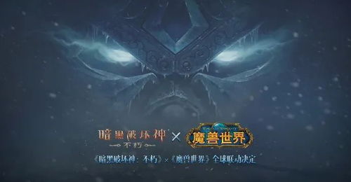 《暗黑破坏神：不朽》×《魔兽世界》联动时装：双形态传奇【背叛者】改写，独家揭秘！