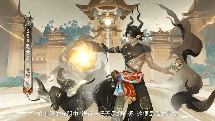 《阴阳师》鬼金羊插画惊艳亮相，揭秘神秘诡影背后的繁星法则！
