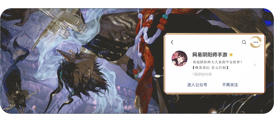 《阴阳师》鬼金羊追忆绘卷即将开启，独家揭秘活动亮点抢先看