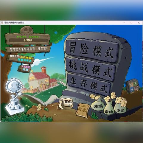 《植物大战僵尸杂交版》打不开?速用独家技巧轻松解锁! 《植物大战僵尸杂交版》打不开?速用独家技巧轻松解锁!