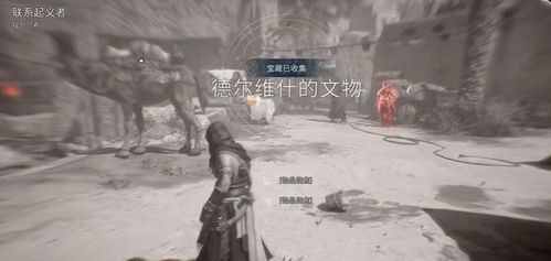 刺客信条幻景：高效攻略解锁德尔维什文物货贝秘籍