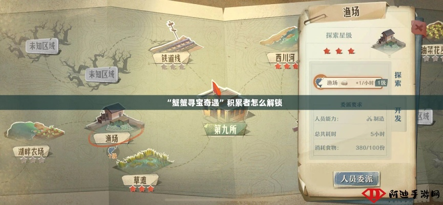 《蟹蟹寻宝奇遇》存档攻略：轻松掌握修改技巧，解锁宝藏新篇章