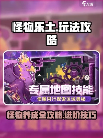 怪物乐土英勇模式攻略:深度解析新玩法,解锁战斗新境界 怪物乐土英勇模式攻略:深度解析新玩法,解锁战斗新境界