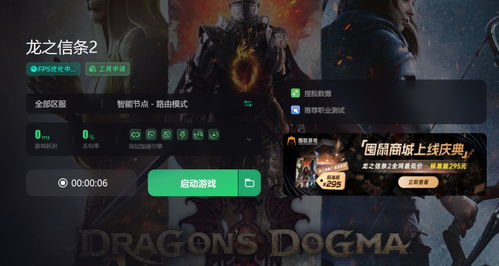 《龙之信条2》崩溃闪退速解！告别卡顿，畅玩无忧攻略大公开