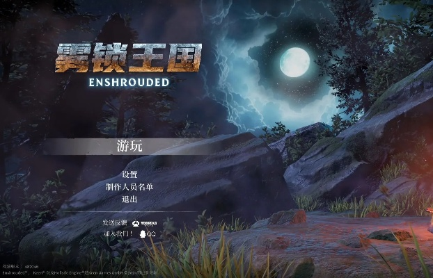 《雾锁王国》畅玩必备!揭秘最低配置,轻松体验沉浸式冒险之旅 《雾锁王国》畅玩必备!揭秘最低配置,轻松体验沉浸式冒险之旅