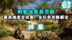 刺客信条英灵殿独家攻略:睿智友人任务高效完成技巧揭秘 刺客信条英灵殿独家攻略:睿智友人任务高效完成技巧揭秘