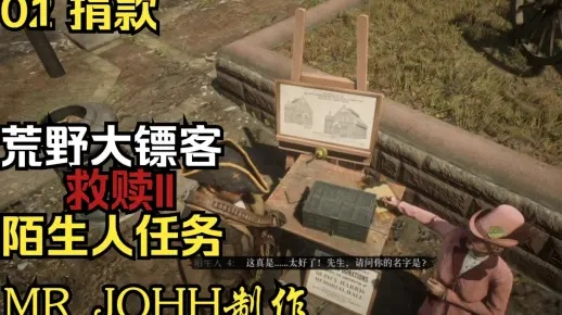 《荒野大镖客2》募捐者任务攻略：高效募捐技巧揭秘，轻松解锁慈善成就