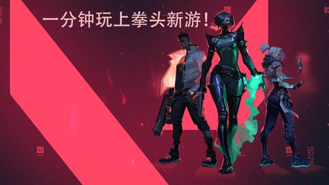 《无畏契约》闪退速解！瓦罗兰特稳定运行攻略大揭秘