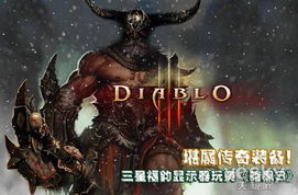 《暗黑4》画面升级攻略：轻松解锁高纹路，告别低画质困扰