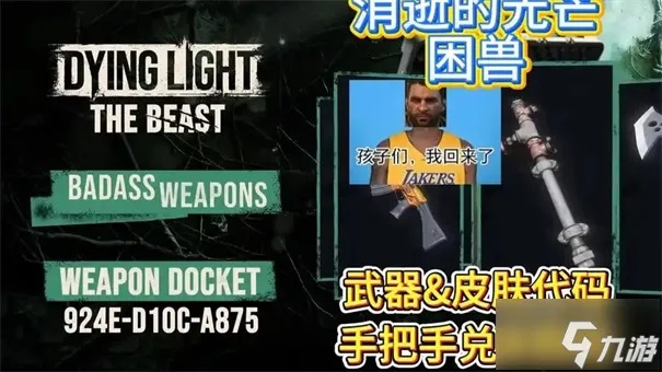 《消逝的光芒》传奇武器黎明获取攻略：揭秘黎明武器获取位置技巧