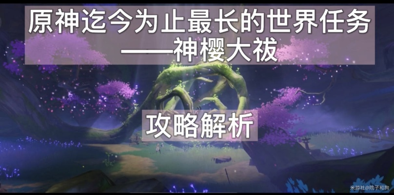 神樱大祓祓行攻略:高效完成必看秘籍,解锁神秘奖励 神樱大祓祓行攻略:高效完成必看秘籍,解锁神秘奖励