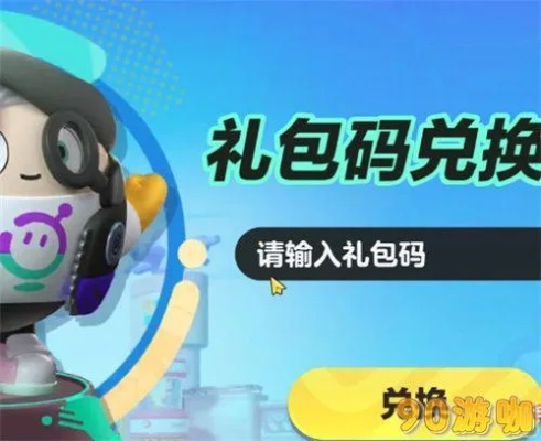 蛋仔派对兑换秘籍:2月独享1万纤维,免费领取攻略大揭秘 蛋仔派对兑换秘籍:2月独享1万纤维,免费领取攻略大揭秘