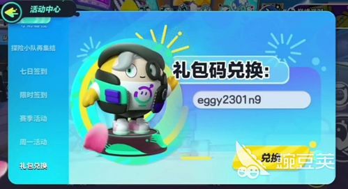 蛋仔派对潮流纤维兑换码2023，独家揭秘最新兑换攻略！