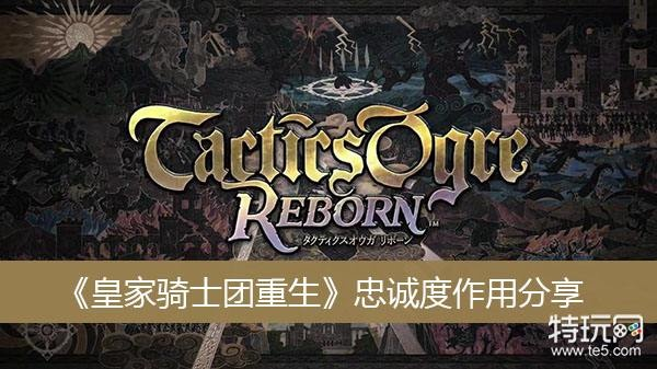 《皇家骑士团重生》全特效畅玩必备配置，解锁极致体验！