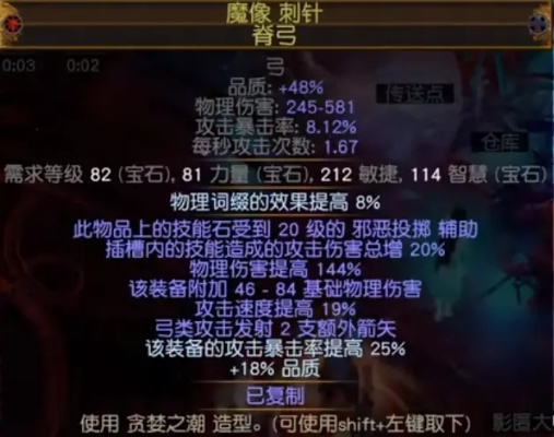 72级锐眼属性弓打造攻略：深度解析流放之路2弓箭制作技巧