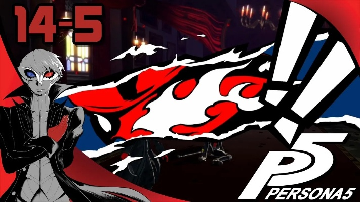 《女神异闻录5皇家版》弹窗报错快速修复攻略，告别困扰！