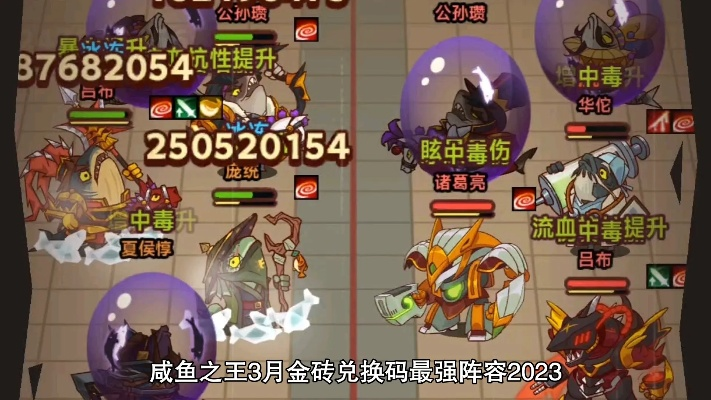 2023咸鱼之王五红阵容攻略：揭秘最强顶级阵容搭配技巧