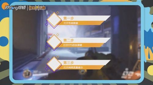 《守望先锋归来》帧数优化攻略：解锁流畅体验新秘籍