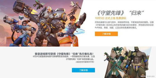 《守望先锋归来》Win7启动攻略:轻松体验经典游戏新玩法 《守望先锋归来》Win7启动攻略:轻松体验经典游戏新玩法