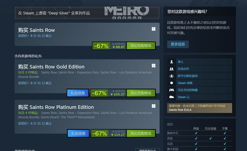 《黑道圣徒》重启版中文轻松设置攻略，解锁全新游戏体验