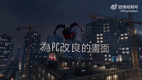 《漫威蜘蛛侠》PC画质调优指南:解锁极致视觉体验 《漫威蜘蛛侠》PC画质调优指南:解锁极致视觉体验