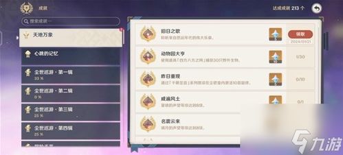 原神旧世遗音攻略：高效完成任务的独家秘籍