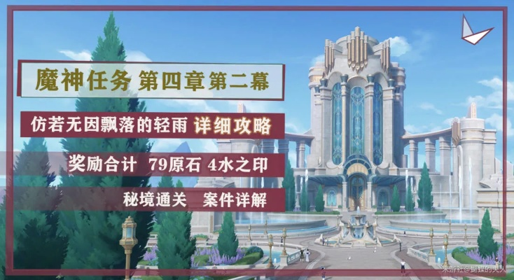 原神魔神任务第四章第二幕攻略：高效完成秘境挑战新技巧揭秘