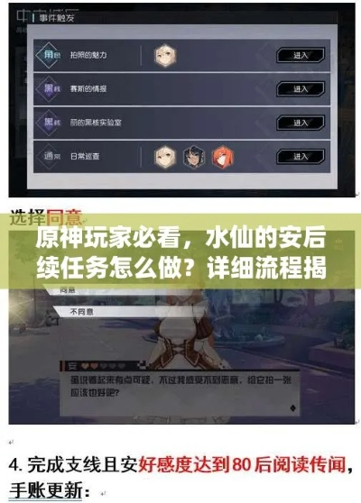 原神水仙安任务攻略:高效完成水仙安秘境挑战技巧解析 原神水仙安任务攻略:高效完成水仙安秘境挑战技巧解析