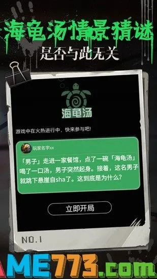 海龟汤惊悚谜题大揭秘:变态挑战答案全解析 海龟汤惊悚谜题大揭秘:变态挑战答案全解析