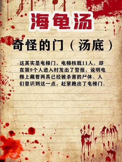 揭秘十大恐怖海龟汤：惊悚谜题等你破解！