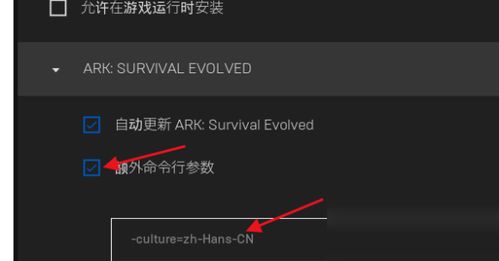 《方舟生存进化》Epic版轻松设置中文攻略，解锁全新游戏体验