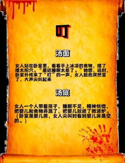 最新恐怖海龟汤谜题解析，揭秘答案攻略大全