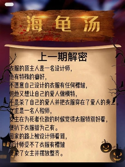 海龟汤惊悚谜题解析：恐怖变态挑战答案全收录