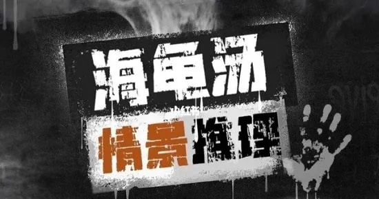 《海龟汤》120题惊悚挑战，揭秘恐怖谜题攻略大全