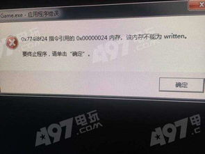 《绝地求生》内存写入故障破解攻略，告别“内存不能为written”难题