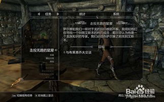 上古卷轴5独家攻略：走投无路鼠辈任务轻松上手技巧揭秘