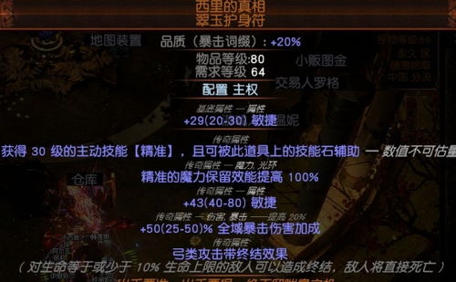 《流放之路2》冰射闪电箭锐眼攻略：闪电箭锐眼技能搭配指南，提升战斗力！