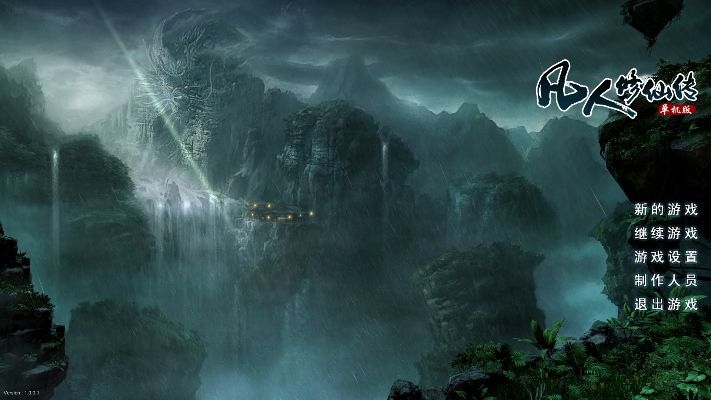 《凡人修仙传单机版》BUG全解析+高效解决攻略，助你畅游修仙之旅