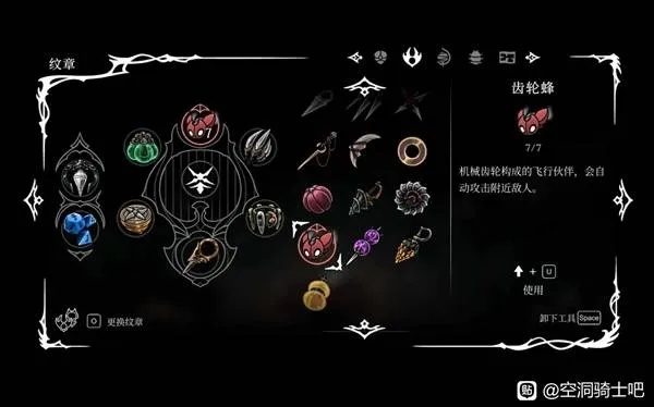 《空洞骑士丝之歌》漫游者轮椅攻略：解锁最强配装技巧，轻松畅游游戏世界