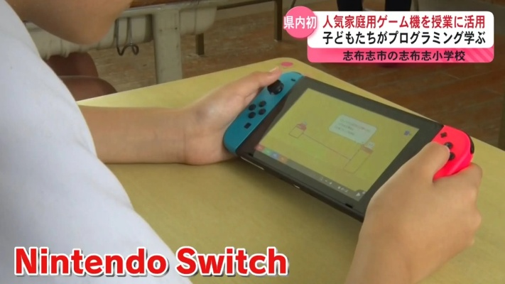 日本编程教育革命:小学课堂玩转Switch,开启编程新纪元 日本编程教育革命:小学课堂玩转Switch,开启编程新纪元