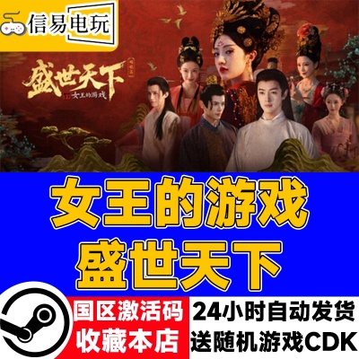 《女王的游戏盛世天下》Steam版特惠来袭,独家揭秘性价比之选! 《女王的游戏盛世天下》Steam版特惠来袭,独家揭秘性价比之选!