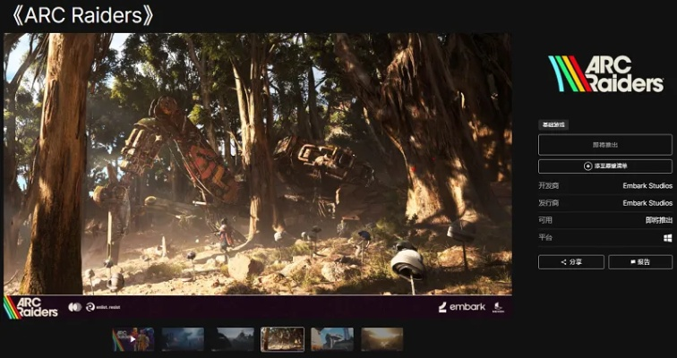 《Arc Raiders》攻略：解锁最强配置，体验极致战斗快感