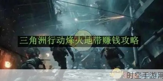 烽火地带卡包获取攻略:揭秘《三角洲行动》高效解锁技巧 烽火地带卡包获取攻略:揭秘《三角洲行动》高效解锁技巧